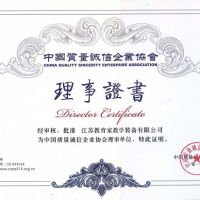 中國質(zhì)量誠信企業(yè)協(xié)會(huì)理事證書