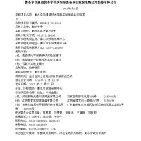 衡水中學(xué)通用技術(shù)學(xué)科實(shí)驗(yàn)室裝備項(xiàng)目政府采購(gòu)公開招標(biāo)中標(biāo)公告