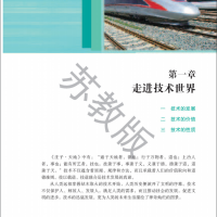 第一章：走進技術(shù)世界