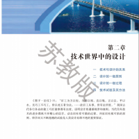 第二章：技術(shù)世界中的設(shè)計