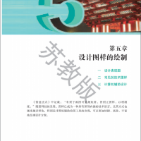 第五章：設(shè)計圖樣的繪制