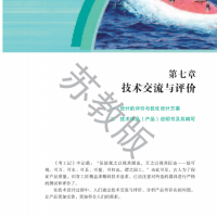第七章：技術(shù)交流與評價