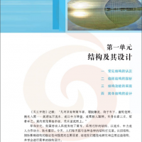 第一章：結(jié)構(gòu)及其設(shè)計